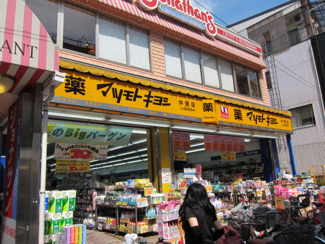 ドラックストア　マツモトキヨシ仲宿店（ドラッグストア）まで78m