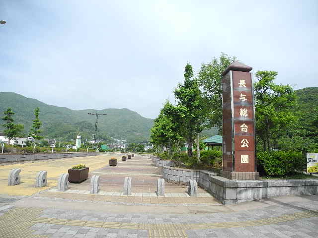 公園　長与総合公園（公園）まで369m