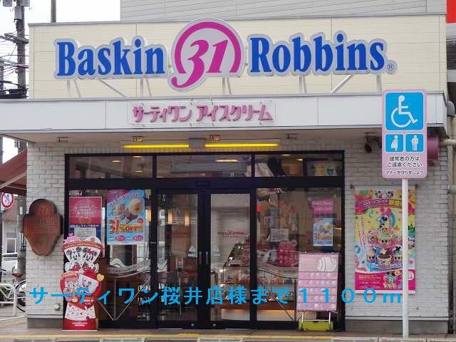 飲食店　３１桜井店様（飲食店）まで1100m