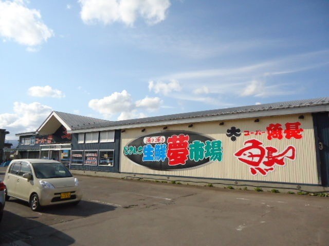 スーパー　スーパー魚長久根別店（スーパー）まで871m
