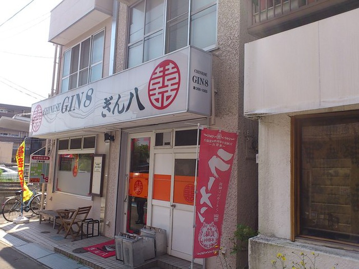 飲食店　ぎん八（飲食店）まで1000m