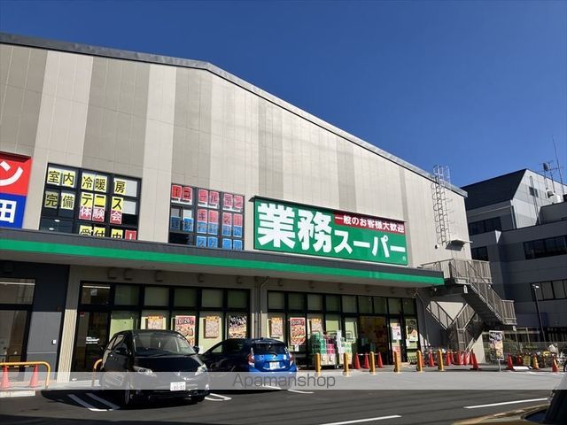 スーパー　業務スーパー南町田店（スーパー）まで655m