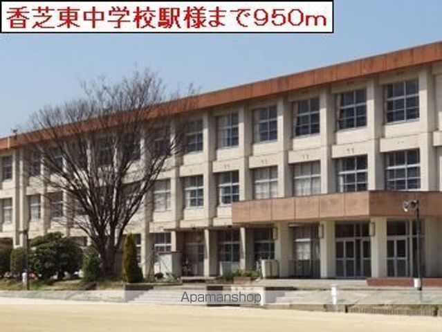 その他　香芝東中学校（その他）まで950m