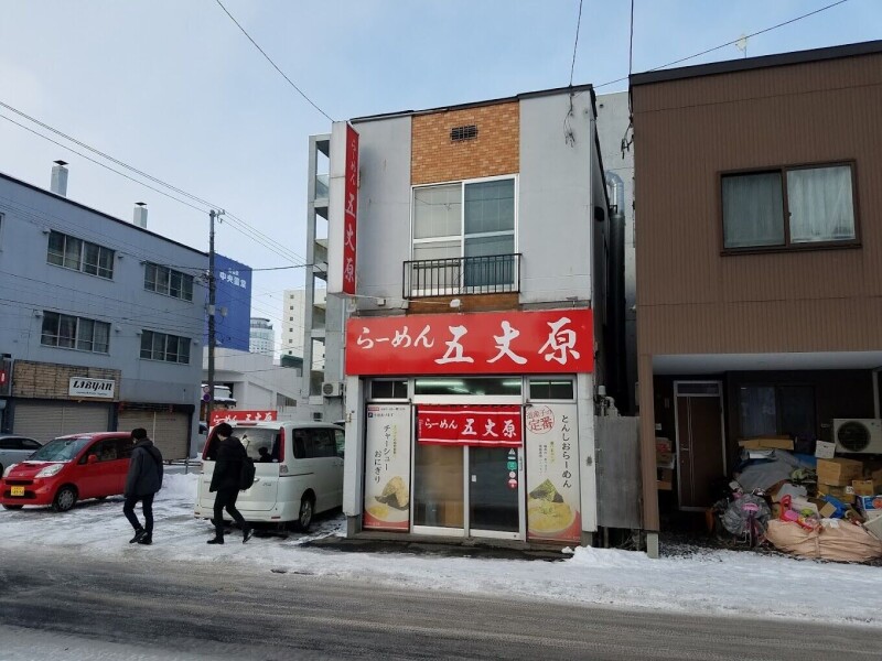飲食店　五丈原本店（飲食店）まで493m