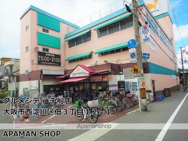 スーパー　グルメシティ千船店（スーパー）まで218m