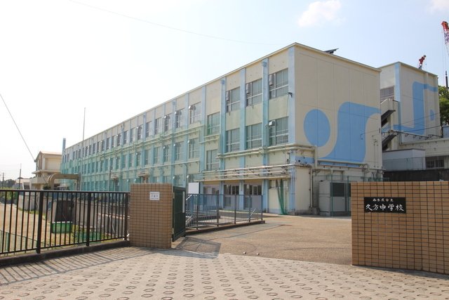 中学校　名古屋市立久方中学校（中学校）まで674m