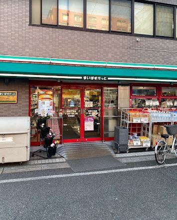 スーパー　まいばすけっと松原2丁目（スーパー）まで556m