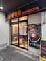 飲食店　吉野家 聖蹟桜ヶ丘駅店（飲食店）まで406m