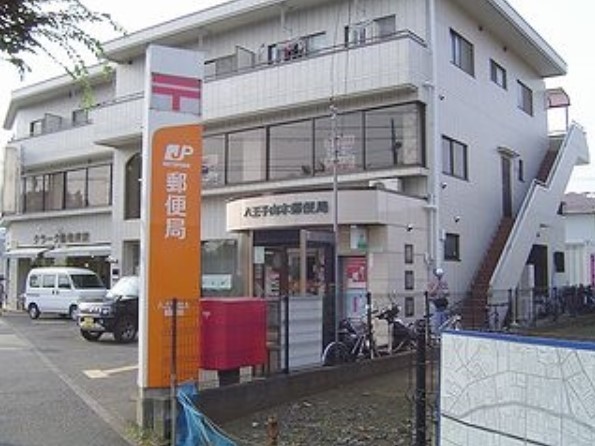 郵便局　八王子由木郵便局（郵便局）まで876m
