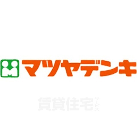 その他　マツヤデンキ　豊新店（その他）まで630m
