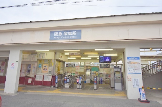 その他　柴島駅