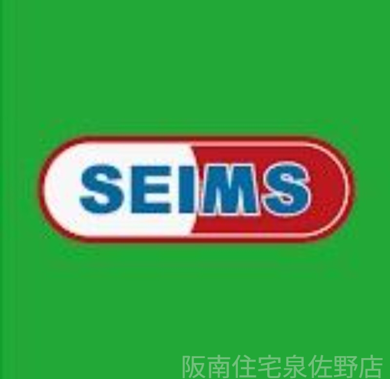 ドラックストア　ドラッグセイムス貝塚脇浜店（ドラッグストア）まで671m