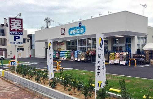 ドラックストア　ウエルシア西宮北名次店（ドラッグストア）まで750m
