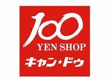 ホームセンター　CanDo南福岡駅ビル店（ホームセンター）まで498m