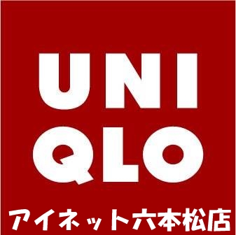 ショッピングセンター　ユニクロ姪浜店（ショッピングセンター）まで1387m