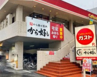 飲食店　ガスト 板橋本町店(から好し取扱店)（飲食店）まで739m