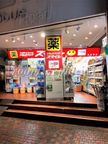 ドラックストア　ドラッグストアスマイル 武蔵関店（ドラッグストア）まで521m