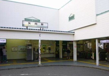 その他　矢向駅(JR東日本 南武線)（その他）まで2260m