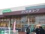 スーパー　コープ（スーパー）まで785m