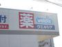 ドラックストア　ウエルシア利府青山店（ドラッグストア）まで937m