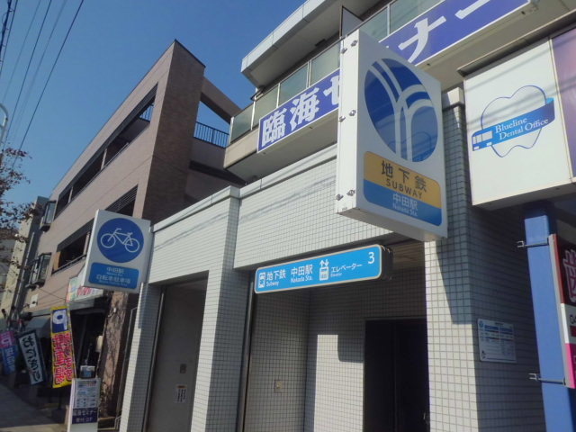 その他　ブルーライン　中田駅（その他）まで351m