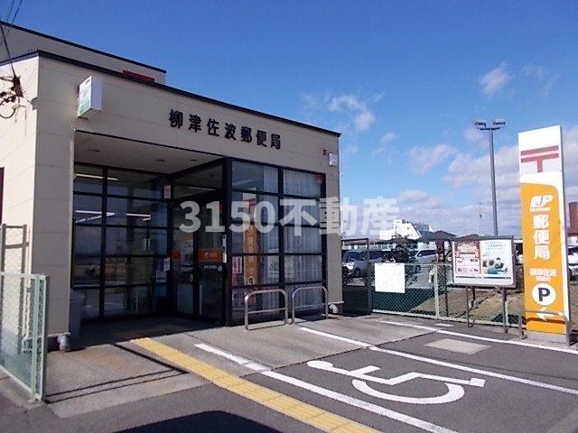 その他　柳津佐波郵便局まで1200m