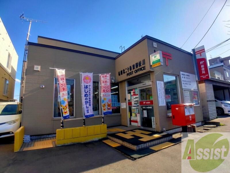 郵便局　札幌北二十条東郵便局（郵便局）まで299m