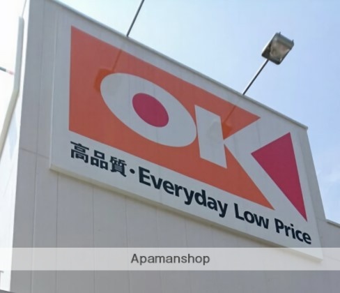 スーパー　OKストアー（スーパー）まで568m