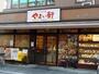 飲食店　やよい軒 大山店（飲食店）まで1450m