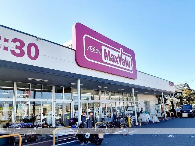 スーパー　マックスバリュ富士川成新町店（スーパー）まで1300m