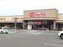 スーパー　マックスバリュ 大矢知店（スーパー）まで836m