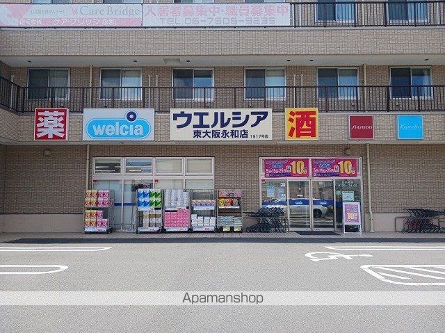ドラックストア　ウェルシア　東大阪永和店（ドラッグストア）まで950m