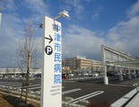 病院　中津市立中津市民病院（病院）まで1644m