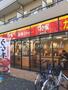飲食店　すき家 阪東橋店（飲食店）まで962m