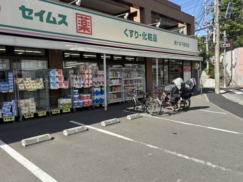 ドラックストア　ドラッグセイムス 梶ケ谷不動前店（ドラッグストア）まで595m