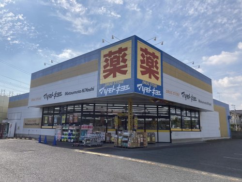 ドラックストア　ドラッグストア マツモトキヨシ 小田原中里店（ドラッグストア）まで216m