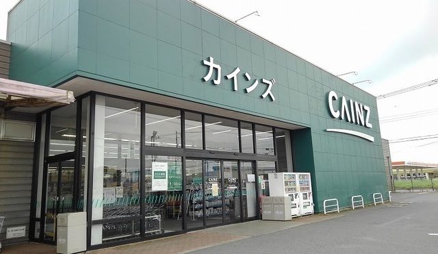 ホームセンター　カインズホーム（ホームセンター）まで1300m