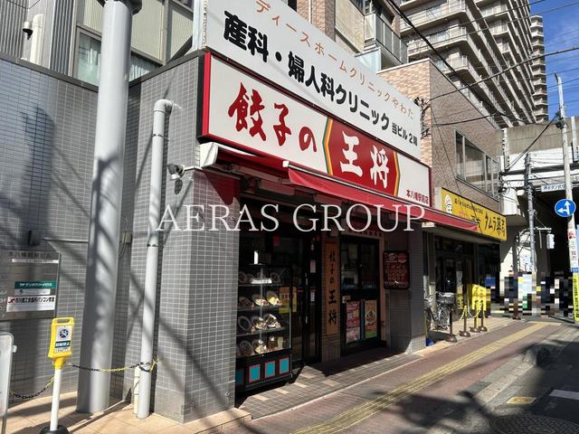 飲食店　餃子の王将 本八幡駅前店（飲食店）まで262m
