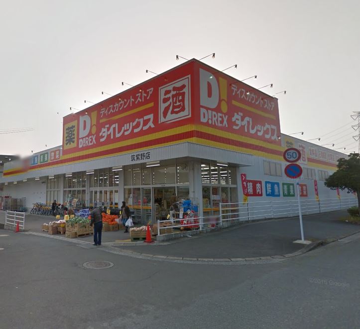 ショッピングセンター　ダイレックス 筑紫野店（ショッピングセンター）まで2760m