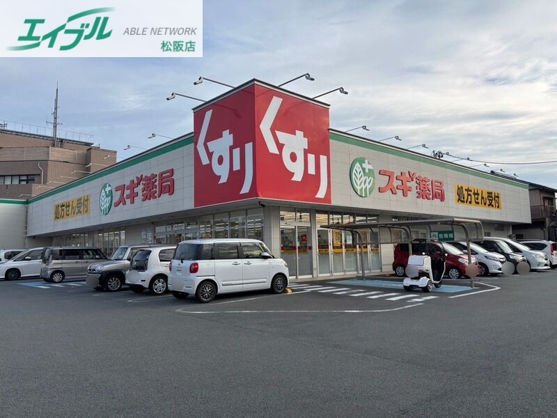 ドラックストア　スギ薬局松阪川井町店（ドラッグストア）まで1294m