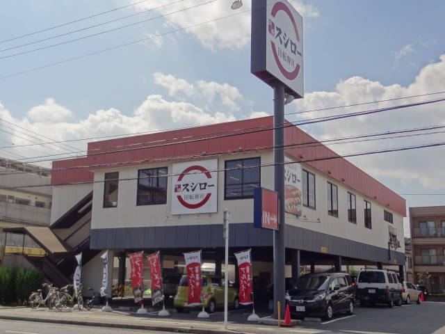 飲食店　スシロー南行徳店（飲食店）まで367m