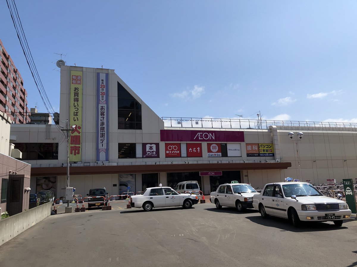 スーパー　イオン東札幌店（スーパー）まで876m