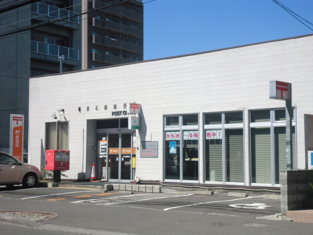 郵便局　東札幌郵便局（郵便局）まで155m