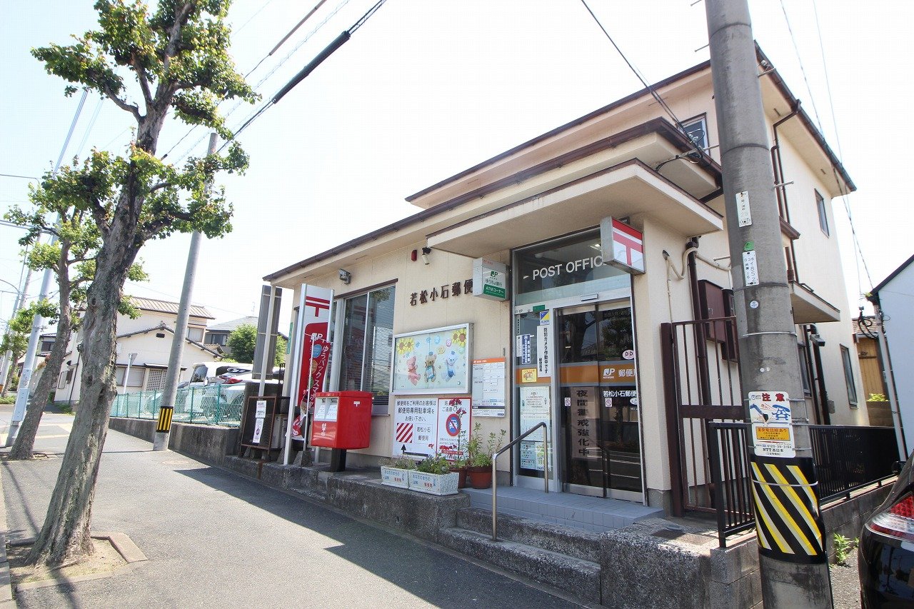 郵便局　若松小石郵便局（郵便局）まで154m