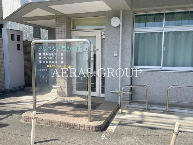 病院　クリニック西のくぼ（病院）まで332m
