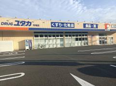 ドラックストア　ドラッグユタカ市場店（ドラッグストア）まで507m