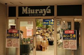 スーパー　三浦屋 武蔵小金井店（スーパー）まで438m