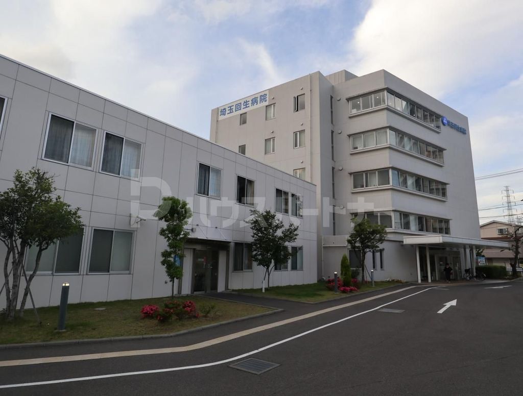 病院　医療法人福寿会埼玉回生病院（病院）まで920m