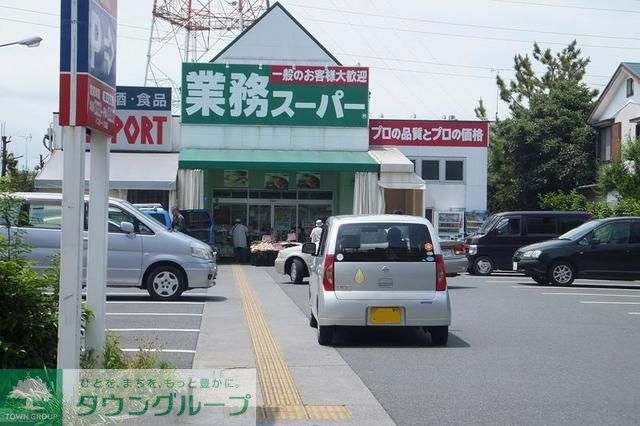 スーパー　業務スーパー古淵店（スーパー）まで1690m
