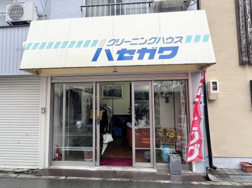 その他　クリーニングハウス ハセガワ（その他）まで557m